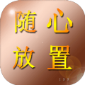 随心放置冰风谷
