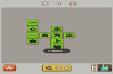 微信成语中状元第1关答案