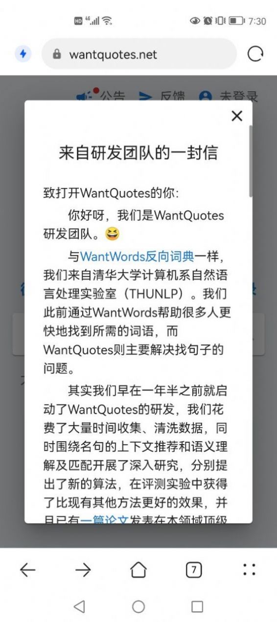 wantquotes安卓