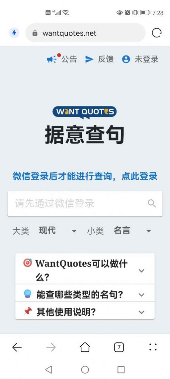 wantquotes据意查句app