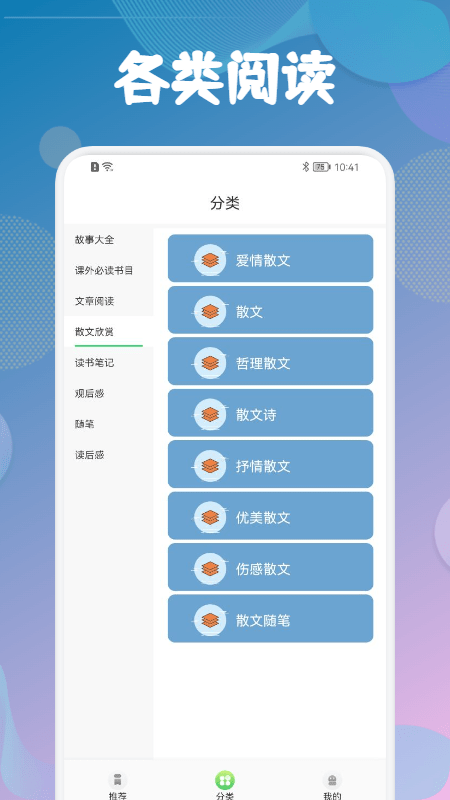 海棠文学城app下载安卓版