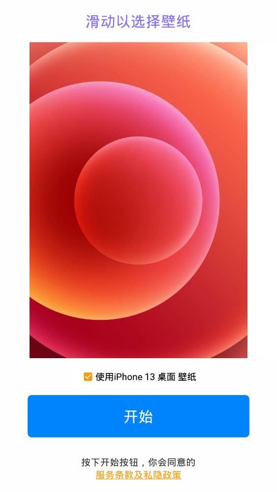 iphone13启动器中文版永久