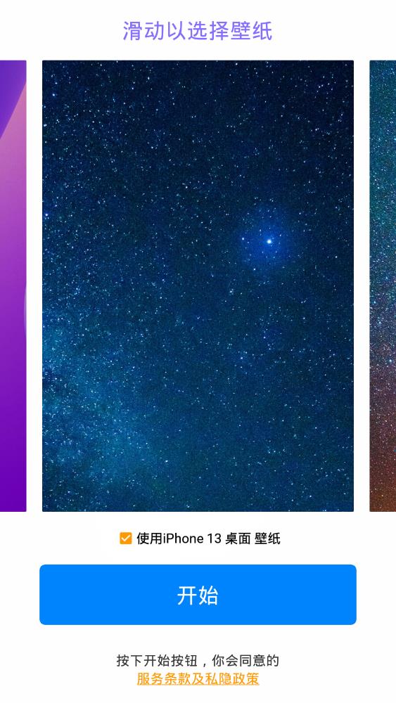 iphone13启动器安卓版中文