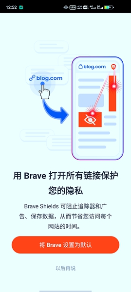 Brave浏览器安卓版